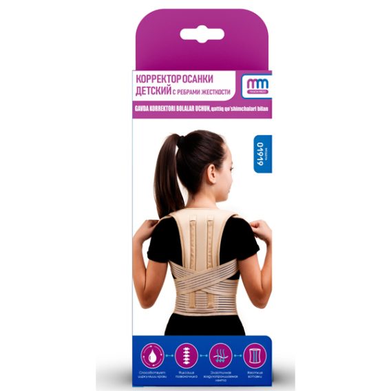 Корректор осанки детский с ребрами жесткости