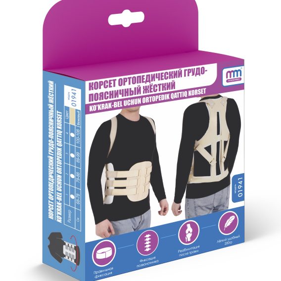 Корсет ортопедический грудо-поясничный жёсткий