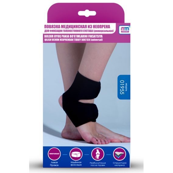 Повязка медицинская из неопрена для фиксации голеностопного сустава (универсальная)