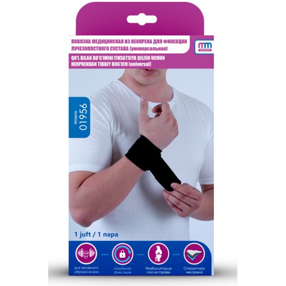 Повязна медицинская из неопрена для фиксации лучезопастного сустава (универсальная)