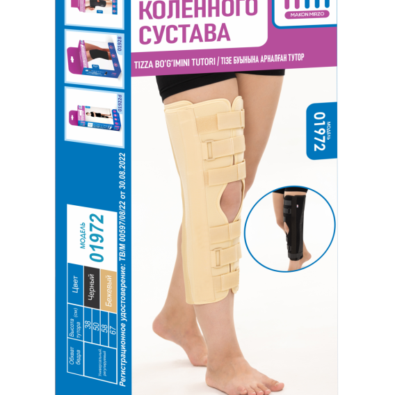 Тутор коленного сустава