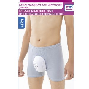 Боксеры медицинские после циркумцизии (обрезания)