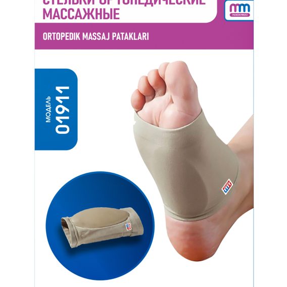 Стельки ортопедические массажные