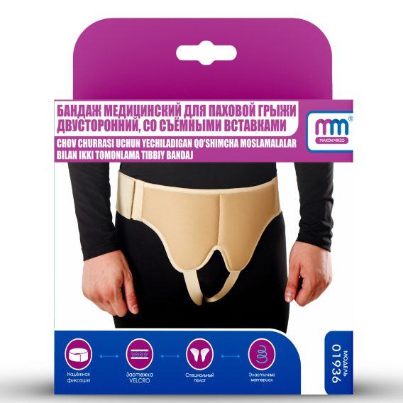Бандаж медицинский для паховой грыжи двусторонний, со съёмными вставками