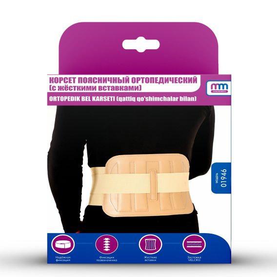 Корсет поясничный ортопедический (с жёсткими вставками)