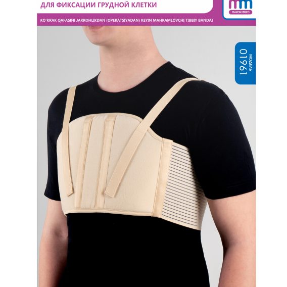 Бандаж медицинский послеоперационный для фиксации грудной клетки