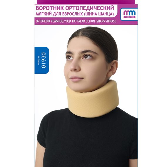 Воротник ортопедический мягкий для взрослых (шина шанца)