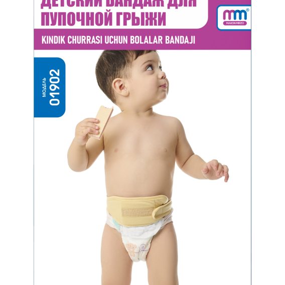 Детский бандаж для пупочной грыжи