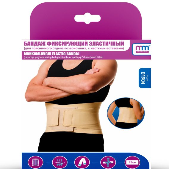 Бандаж фиксирующий эластичный (для поясничного отдела позвоночника, с жесткими вставками)